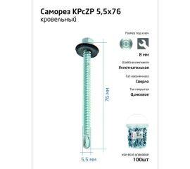 Саморез кровельный