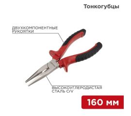Длинногубцы