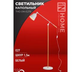 Светильник напольный