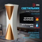 Светильник светодиодный WL43 WH+GD 6Вт 3500К для интерьера/фасадов IP54 бел./зол. Эра Б0054423