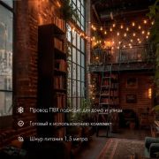 Гирлянда «Лофт» 7.5м 25 прозр. ламп тепл. бел. 2.5Вт IP44 уличная влагостойкая провод ПВХ черн Neon-Night 331-358
