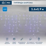 Гирлянда светодиодная «Айсикл» (бахрома) 5.6x0.9м 240LED син. 230В P67 эффект мерцания провод каучук бел. 2.3мм I нужен шнур 315-001 Neon-Night 255-263