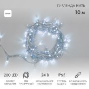 Гирлянда светодиодная «Нить» 10м 200LED бел. 24В IP65 эффект мерцания провод ПВХ прозр. соединяется нужен трансформатор 531-100/531-200 Neon-Night 305-395