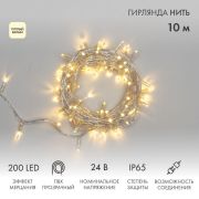 Гирлянда светодиодная «Нить» 10м 200LED тепл. бел. 24В IP65 эффект мерцания провод ПВХ прозр. соединяется нужен трансформатор 531-100/531-200 Neon-Night 305-396